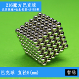 强力磁铁磁球魔力吸铁石磁石玩具 球形磁铁巴克球5MM216粒加送6粒