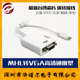 MHL转VGA 安卓 手机接电视 投影 MicroUSB 转接线Micro USB 通用