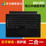 微软 Surface pro4实体键盘 pro3保护套 surface3蓝牙键盘保护盖