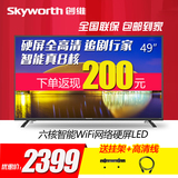 Skyworth/创维 49X5 49吋液晶平板电视硬屏六核智能网络LED彩电50
