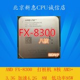 AMD FX-8300 cpu 95W 八核 3.3G AM3+ 正版散片一年质保现货出售