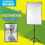 GODOX神牛四角伞式柔光箱60x90cm拍摄摄影闪光灯柔光布罩影棚配件