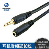 Choseal/秋叶原 Q-344 耳机延长线 音频连接线3.5mm公转母1米10米