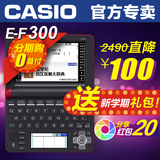 CASIO卡西欧电子词典E-F300 EF300电子辞典 日英汉辞典 顺丰包邮
