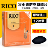 正品RICO降B调次中音萨克斯哨片黄盒橙盒古典赠送牙垫 2.5号 3号