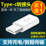 优乐type-c转接头 小米4C/5乐视1s安卓手机数据线USB充电转换接头