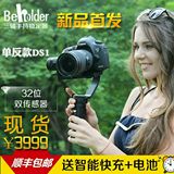 Beholder乐拍 三轴手持稳定器单反DS1陀螺仪5D3 5D2 6D 相机云台