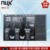正品小天使NUX MFX-10电吉他数字综合效果器 彩屏 包邮
