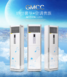 gmcc KFRD-72L/GM720(U) 大3P冷暖柜机柜式空调定速非变频空调