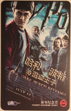 上海地铁卡－电影卡－《哈利波特与混血王子》