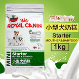 100%正品 法国Royal Canin皇家狗粮小型犬奶糕离乳期幼犬粮 1KG