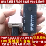 摩恩特车载MP3音乐蓝牙免提电话FM发射USB智能原车音响插卡播放器