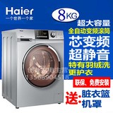 Haier/海尔 XQG80-B1426A 8KG大容量全自动滚筒洗衣机水晶芯变频
