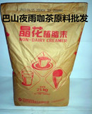 晶花32A奶精奶茶专用植脂末25KG香醇浓香奶精粉苏州嘉禾奶精