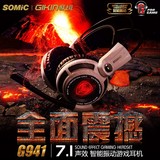 白鲨cf外设Somic/硕美科 G941专业游戏耳机头戴式 7.1声卡usb震动