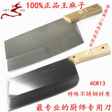 王麻子专用厨师刀切片刀不锈钢刀木柄手工锻打桑刀菜刀厨房刀具