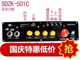 羊年新款sdzk501c音响亚克力面板U盘插卡hifi音箱前置一体功放板