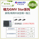 Gree/格力变频中央空调 家用 一拖三GMVStar系列GMV-H100WL/A新款