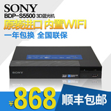 Sony/索尼 BDP-S5500 3D蓝光机 dvd影碟机蓝光高清播放器 包邮