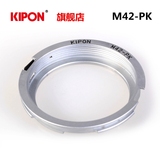 KIPON M42-PK 转接环 M42螺口镜头转宾得PK口机身转接环