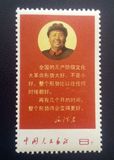 邮票收藏 文10毛主席最新指示 全新散票 全国 原胶全品 特价保真