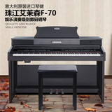正品艾茉森数码钢琴F70 88键重锤电子钢琴 意大利键盘电钢琴特价