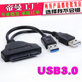 HM14 USB 3.0接口转2.5寸笔记本SATA串口硬盘转接外置连接易驱线