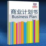 代写融资商业计划书PPT 项目可行性研究报告 众筹创业计划书