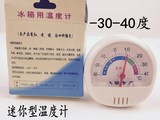 特价 冰箱温度计 指针式温度计 冰柜专用温度计 闹钟式冰箱温度表