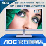 AOC显示器 E2276VW6 21.5英寸净蓝光护眼屏窄边框液晶显示器