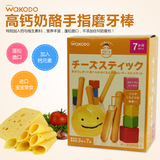 日本进口和光堂婴儿饼干 高钙奶酪手指磨牙棒 宝宝零食辅食