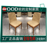 包邮品牌家具OOD欧的定制家居OC805餐椅胡桃木色实木超纤皮革