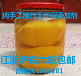 农家自制水果黄桃山楂罐头无添加剂老人孩子孕妇可放心吃六瓶包邮
