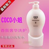 正品COCO小姐香氛水溶蛋白洗发水护发素洗护套装留香持久进口香型