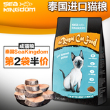 SeaKingdom泰国进口皇室幼猫猫粮1.36kg增强免疫怀孕母猫宠物猫粮