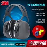 正品3M X5A专业隔音降噪音耳罩睡觉 防噪音耳机睡眠学习射击工业