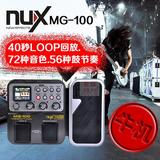 包邮小天使 NUX MG-100 电吉他效果器 带鼓机彩屏 多功能输出接口
