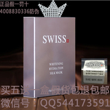 swiss蚕丝面膜瑞士正品补水美白4008防伪买就送一片批发微信代理