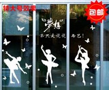 芭蕾女孩舞蹈墙贴音乐舞蹈艺术学校教室玻璃橱窗背景装饰墙贴纸画
