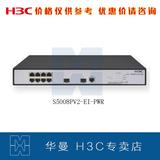 可议价 华三 H3C S5008PV2-EI-PWR 8口 POE千兆 交换机 正品