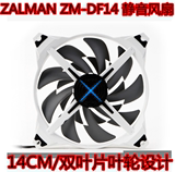 ZALMAN /扎曼 思民 ZM-DF14 机箱风扇 散热风扇14CM 减震调速静音