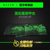 包邮Razer/雷蛇 重装甲虫 小/中/大/超大 速度/控制 游戏鼠标垫
