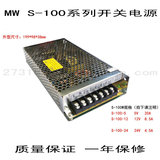MW交流变直流开关电源S-100-5V 20A S-100-12V 8.5A S-100-24V 4A