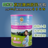 澳洲直邮 Oz Farm澳洲第一进口妈妈产妇孕妇营养配方奶粉900g