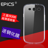 epics三星i9300手机套三星S3手机壳i9308i手机壳i9305硅胶透明软