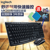 包邮送礼罗技MK200有线键鼠套装电脑笔记本办公游戏有线键盘鼠标