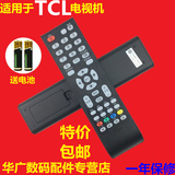 包邮TCL液晶电视遥控器L32E09 LE32D99 LE32D29 LE32D39 L32C11