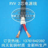 纯铜国标 2芯护套线 监控电源线 RVV2*0.5/0.75/1.0/1.5/2.5/4.0