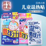 日本进口小林退热贴 儿童冰宝贴降温冰贴宝宝婴幼儿16片 物理降温