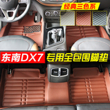 2015款东南博朗DX7脚垫 东南dx7专用全包围皮革汽车脚垫 东南改装